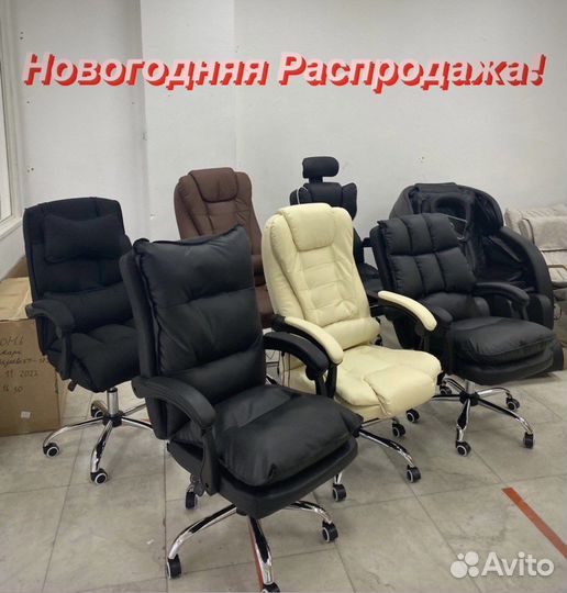 Офисное кресло/стул с подножкой