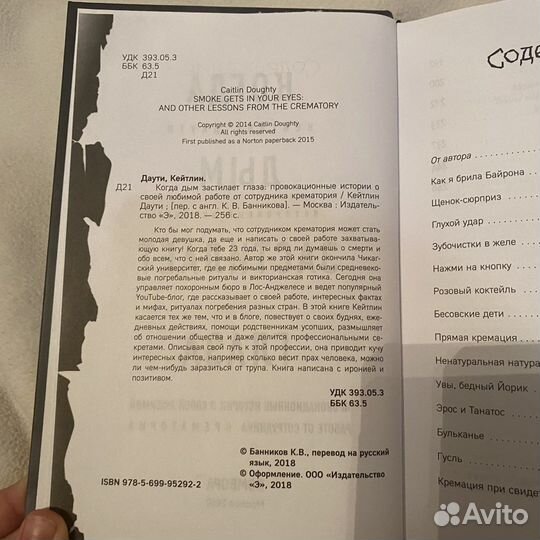 Книга «Когда дым застилает глаза»