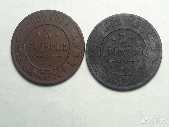 3 копейки. Николай II. 1900-1916гг