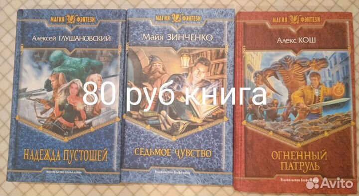 Продам книги, фэнтези