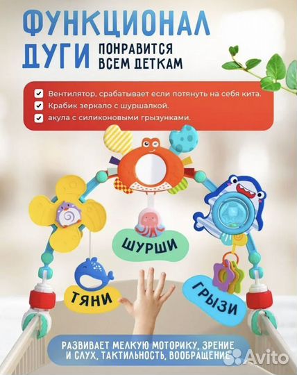 Дуга с игрушками