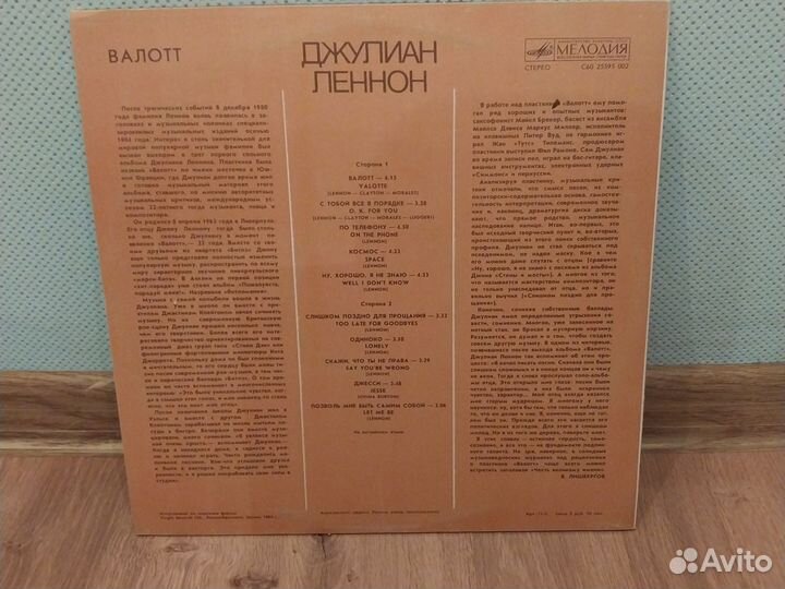 Винил Джулиан Ленон