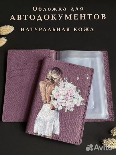 Обложка для автодокументов натуральная кожа