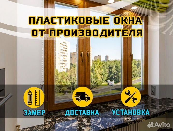 Пластиковые окна