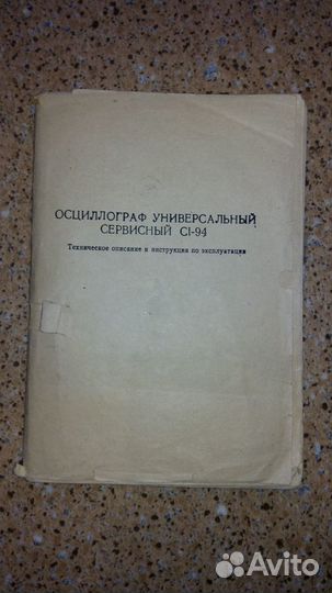 Осциллограф с1-94 - разбор