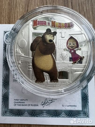 3 рубля, серебро, Маша и Медведь, 2021 год