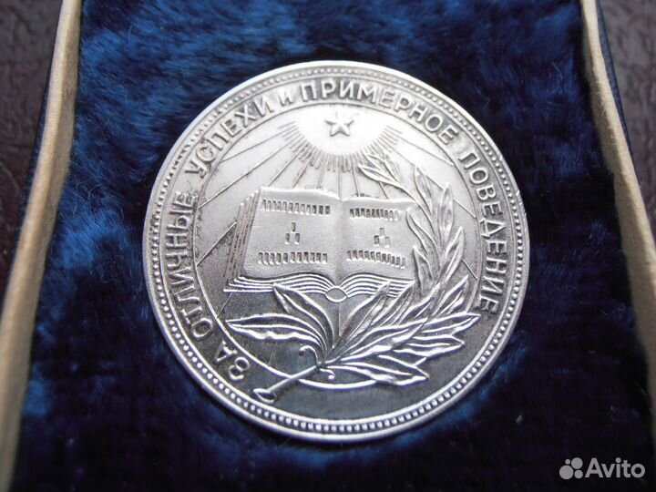 РСФСР Школьная медаль Серебро