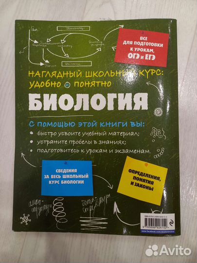 Биология огэ и егэ