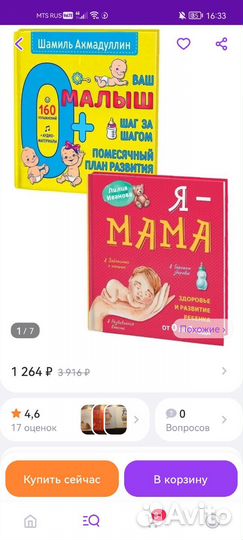 Книги для будущих мам