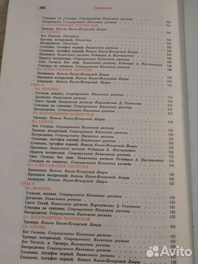 Октоих и Ирмологий