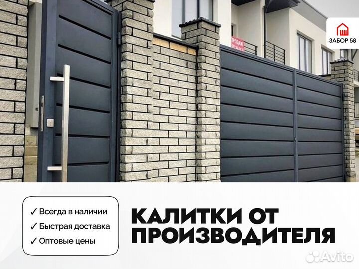 Калитка, забор от производителя