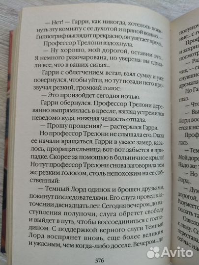 Книга: Гарри Поттер и узник азкабана