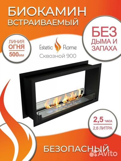 Биокамин встраиваемый