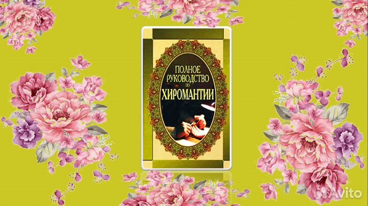 Книги Маятник и Рамка Красавин и Хиромантия