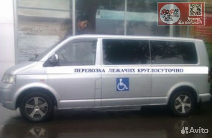 Междугородние перевозки маломобильных граждан