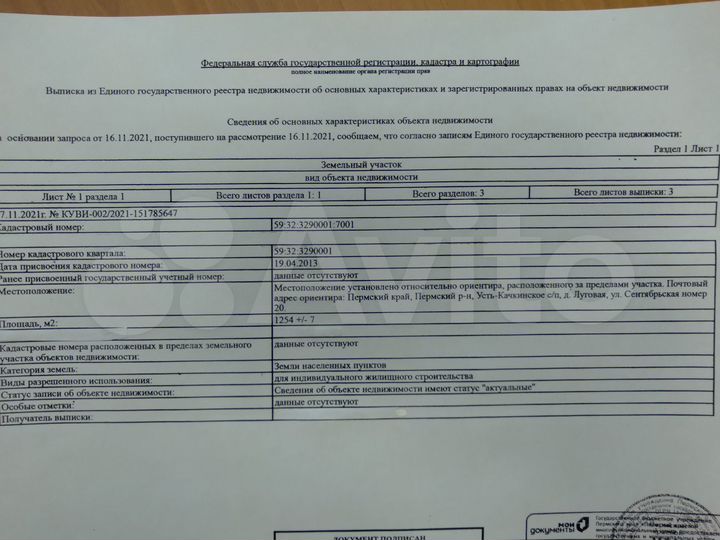 Участок 23 сот. (ИЖС)