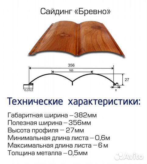 Металлосайдинг