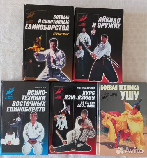 Книги по боевым искусствам