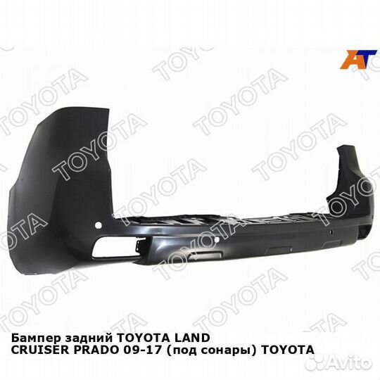 Бампер задний toyota land cruiser prado 09-17