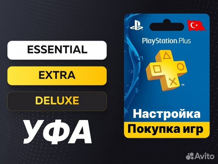 Подписка PS Plus Sony
