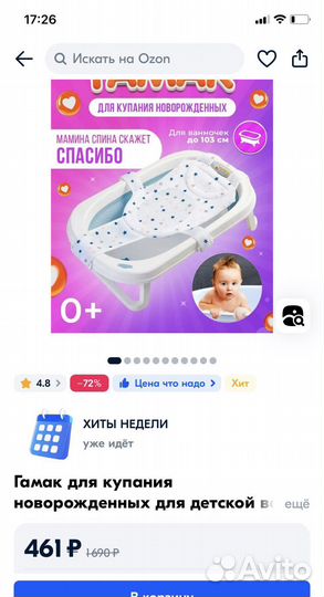 Гамак для купания малыша