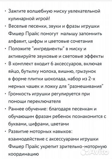 Кулинарная миска Fisher Price