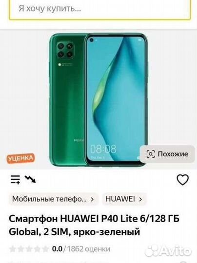 HUAWEI P40, 8/128 ГБ
