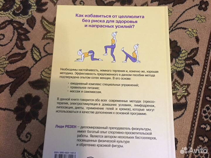 Книга Победите целлюлит