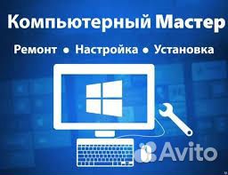 Ремонт компьютеров. Компьютерный мастер