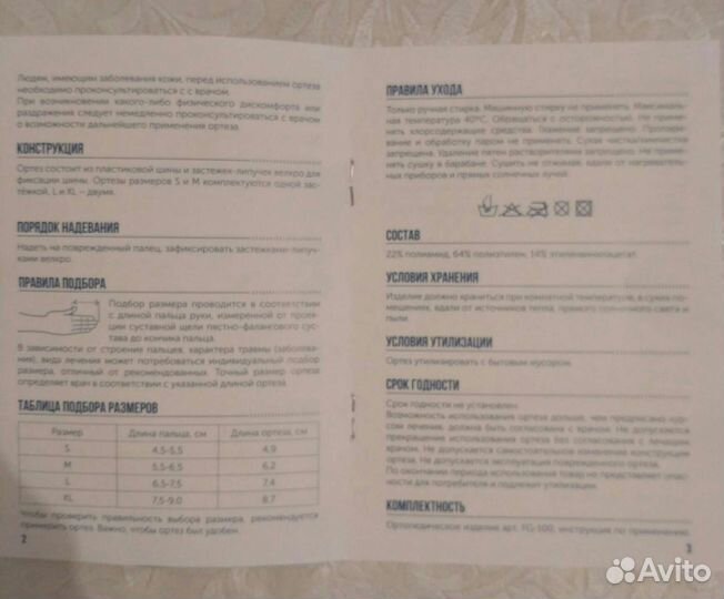 Ортез на пястно-фаланговый сустав