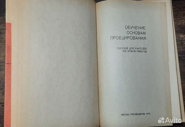 Обучение основам проецирования 1975 г СССР