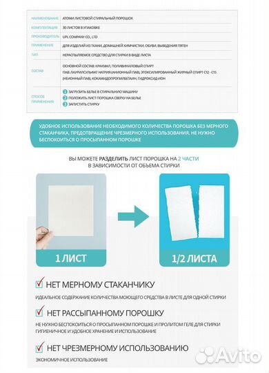 Листовой порошок Атоми