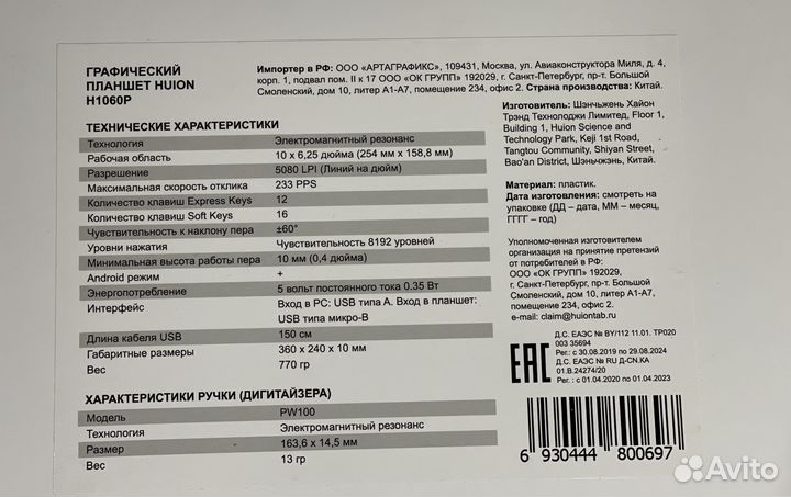 Графический планшет huion H1060P