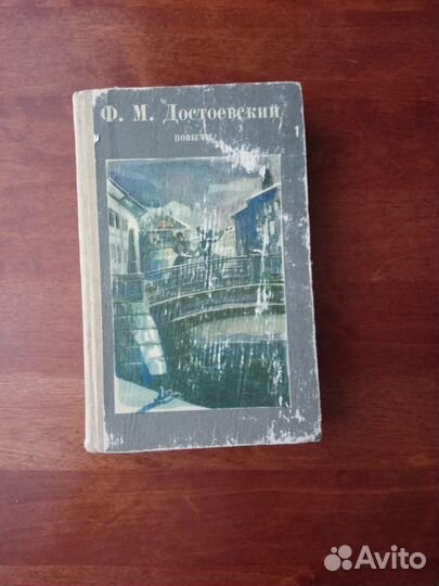 Достоевский повести