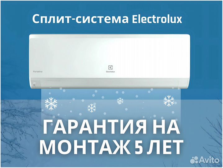 Сплит-система Electrolux до 37 м2, с установкой