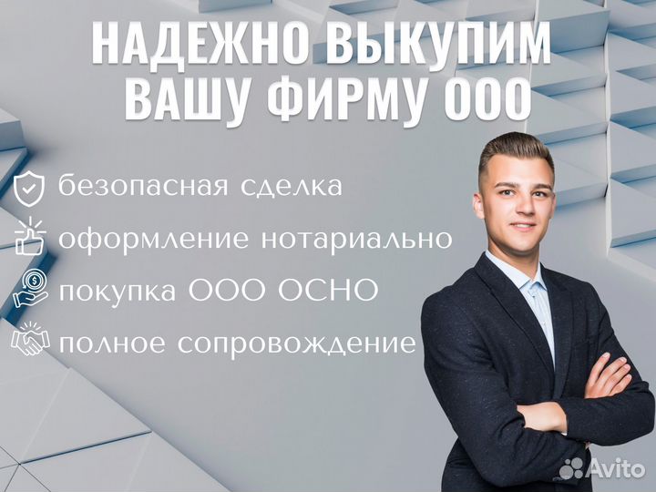 Купим ООО, оборот от 100млн
