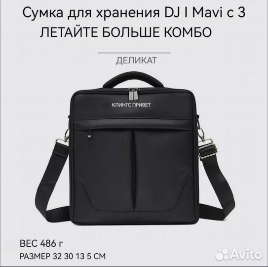 Сумка для квадрокоптера DJI Mavic 3