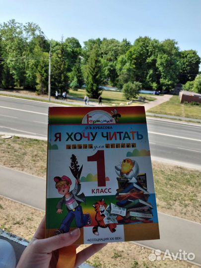 Книга для чтения 1 класс, О.В.Кубасова