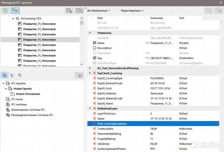 IFC модель (BIM модель) ар