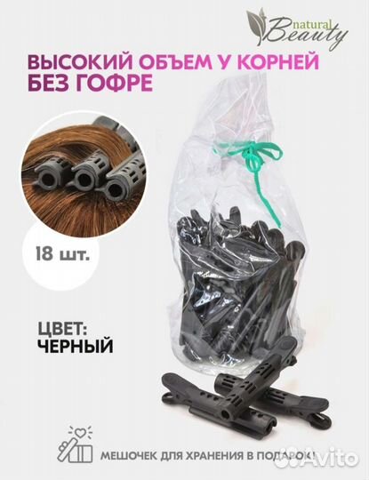 Зажимы бигуди для прикорневого объема