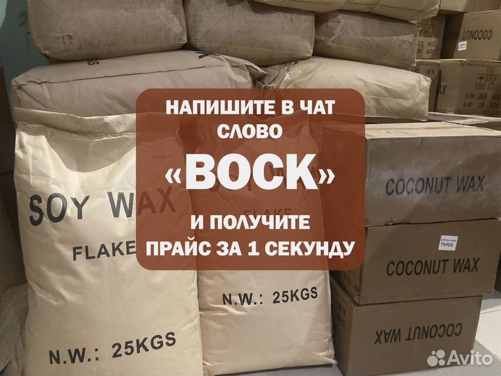 Воск для свечей