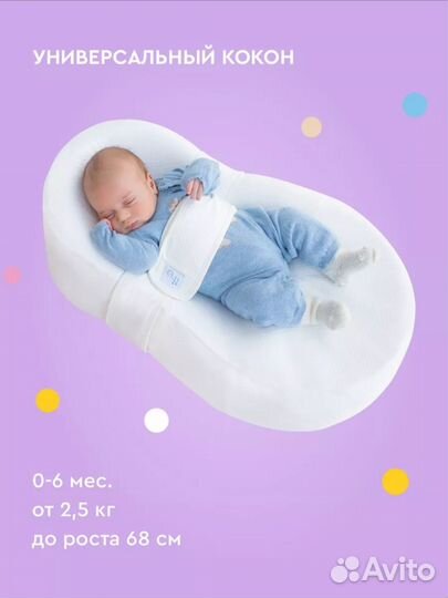 Кокон для новорожденных зевушка