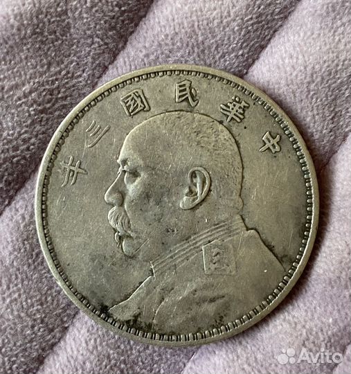 Юань Шикай серебро
