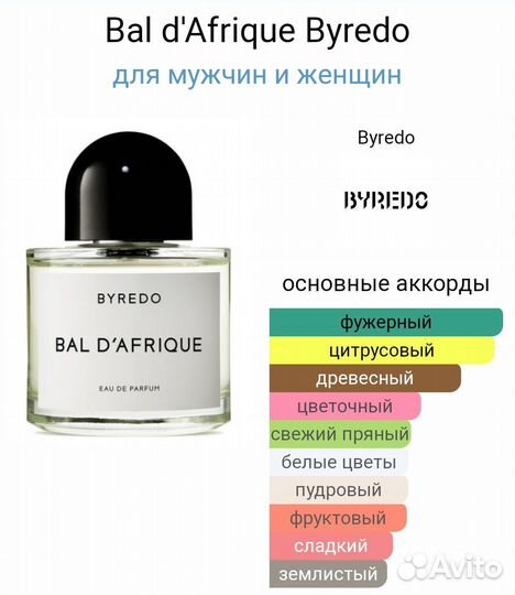 Byredo BAL D'afrique