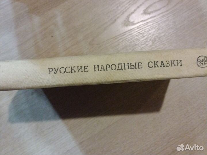 Русские народные сказки