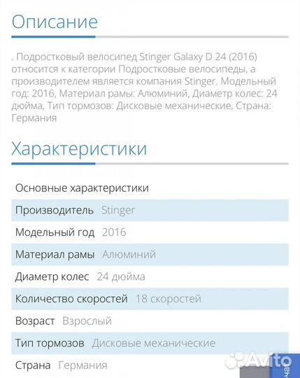 Подростковый велосипед stinger galaxy D 24