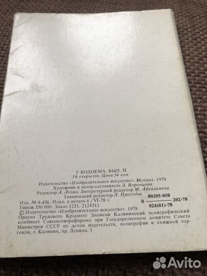 Открытки СССР 1978 год