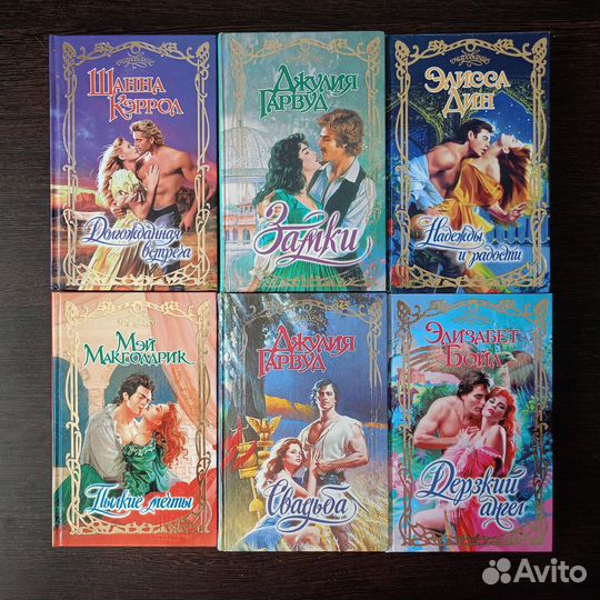 Романы о любви в ассортименте