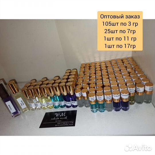 Масляные духи оптом