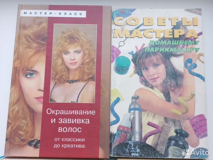 Книги парикмахеру 1995-2003гг